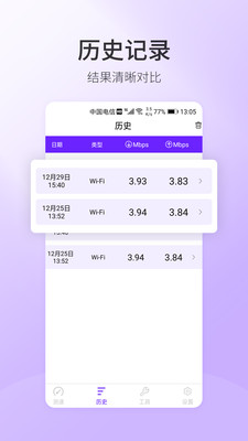 5G手机测速app截图1
