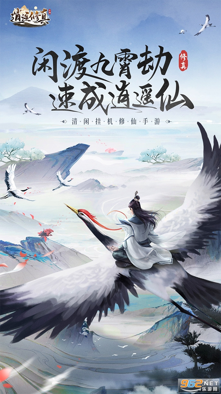 逍遥修真官方版截图0