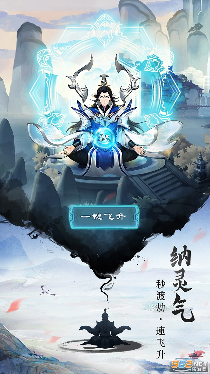 逍遥修真官方版截图1