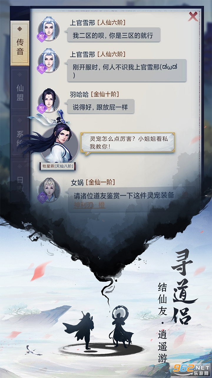 逍遥修真官方版截图2