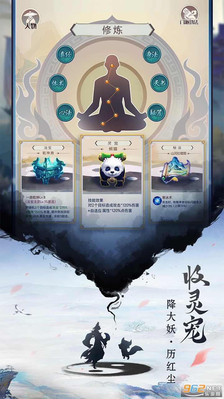 逍遥修真官方版截图3