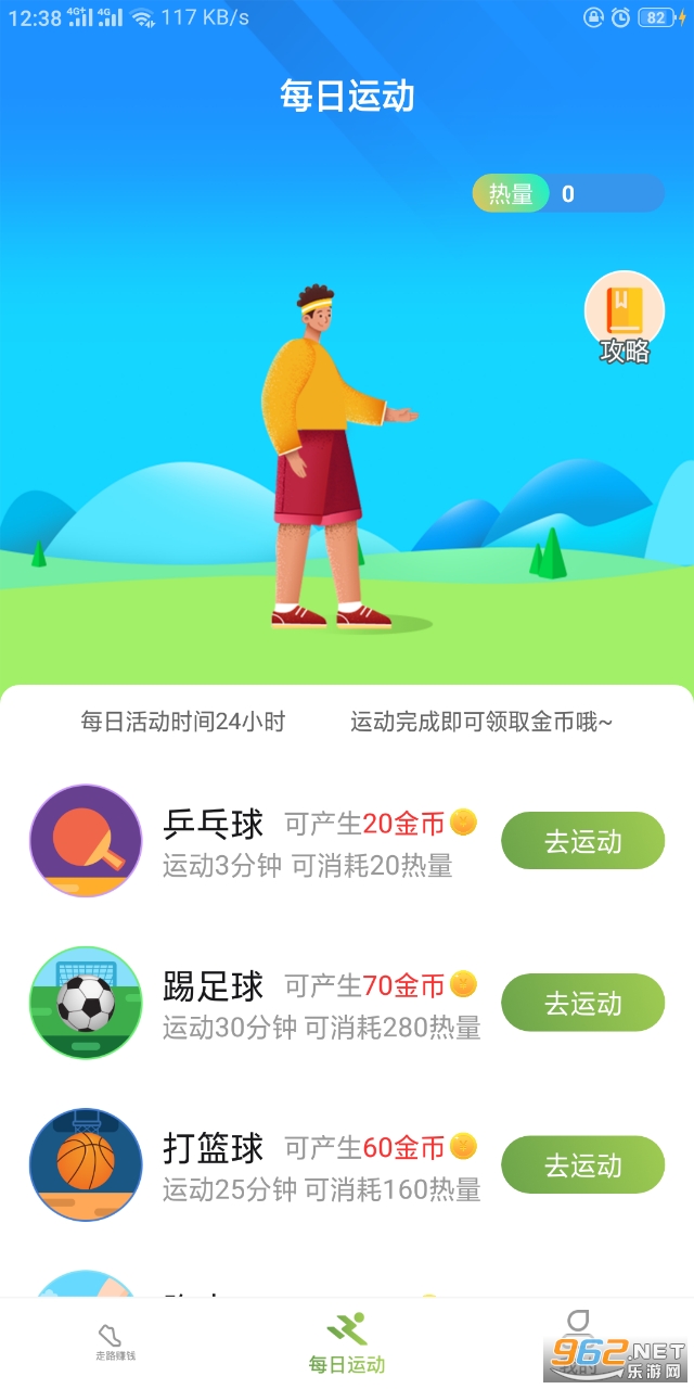 悦动族赚钱app截图0