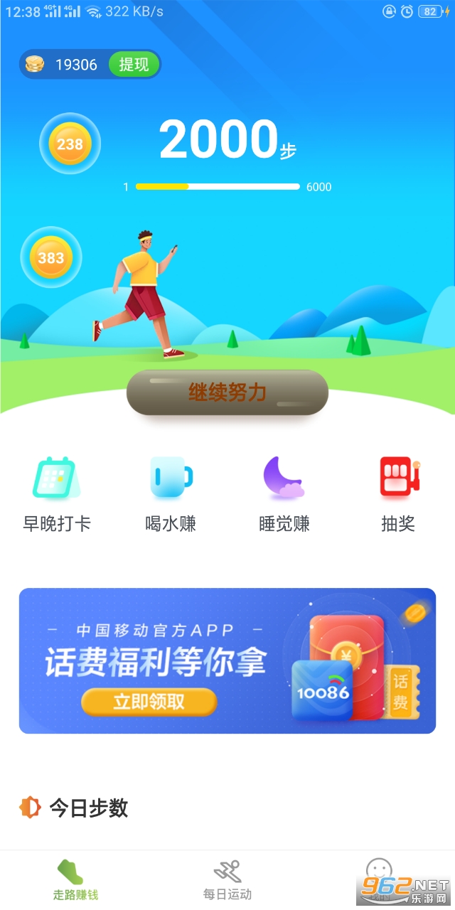 悦动族赚钱app截图1