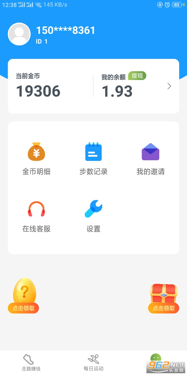 悦动族赚钱app截图2