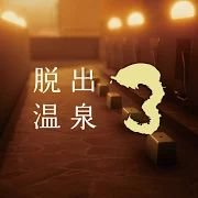 �ѳ���Ȫ3������