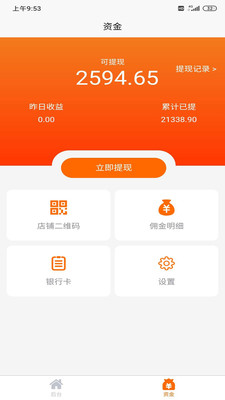 鹿马商家助手app截图1