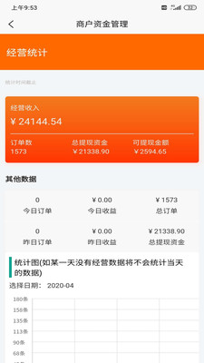 鹿马商家助手app截图3