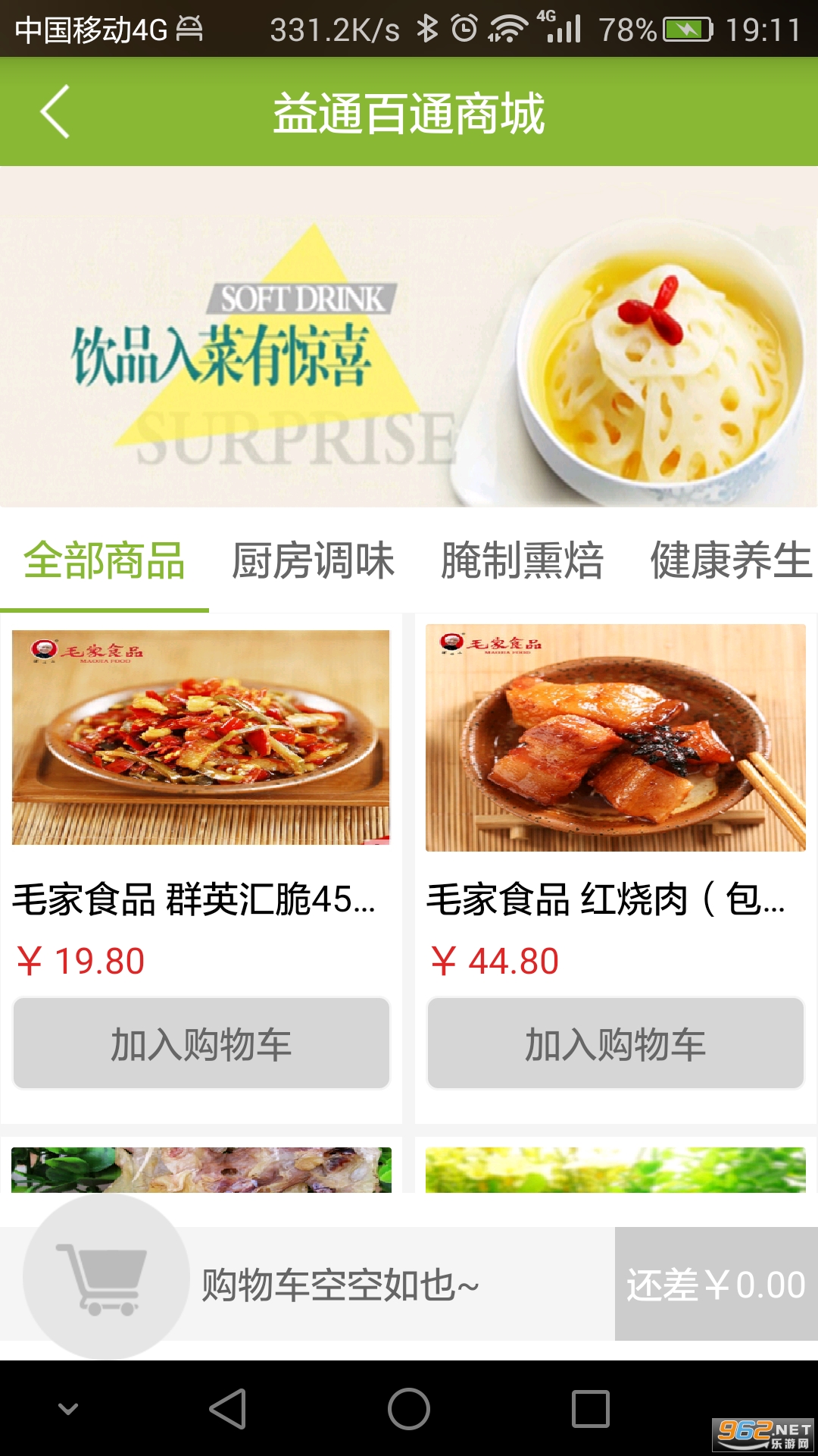 益通百通手机app截图0