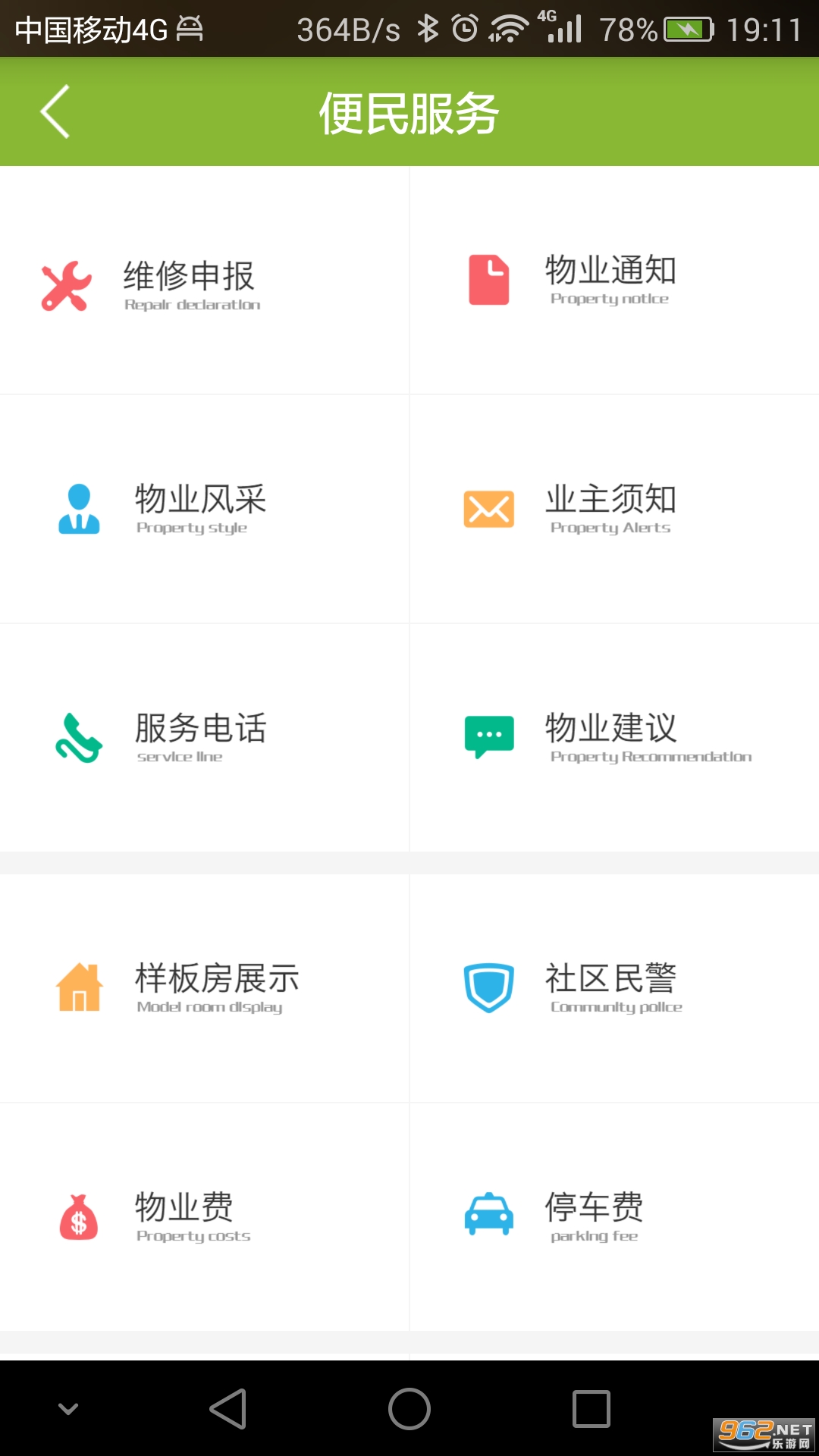 益通百通手机app截图1