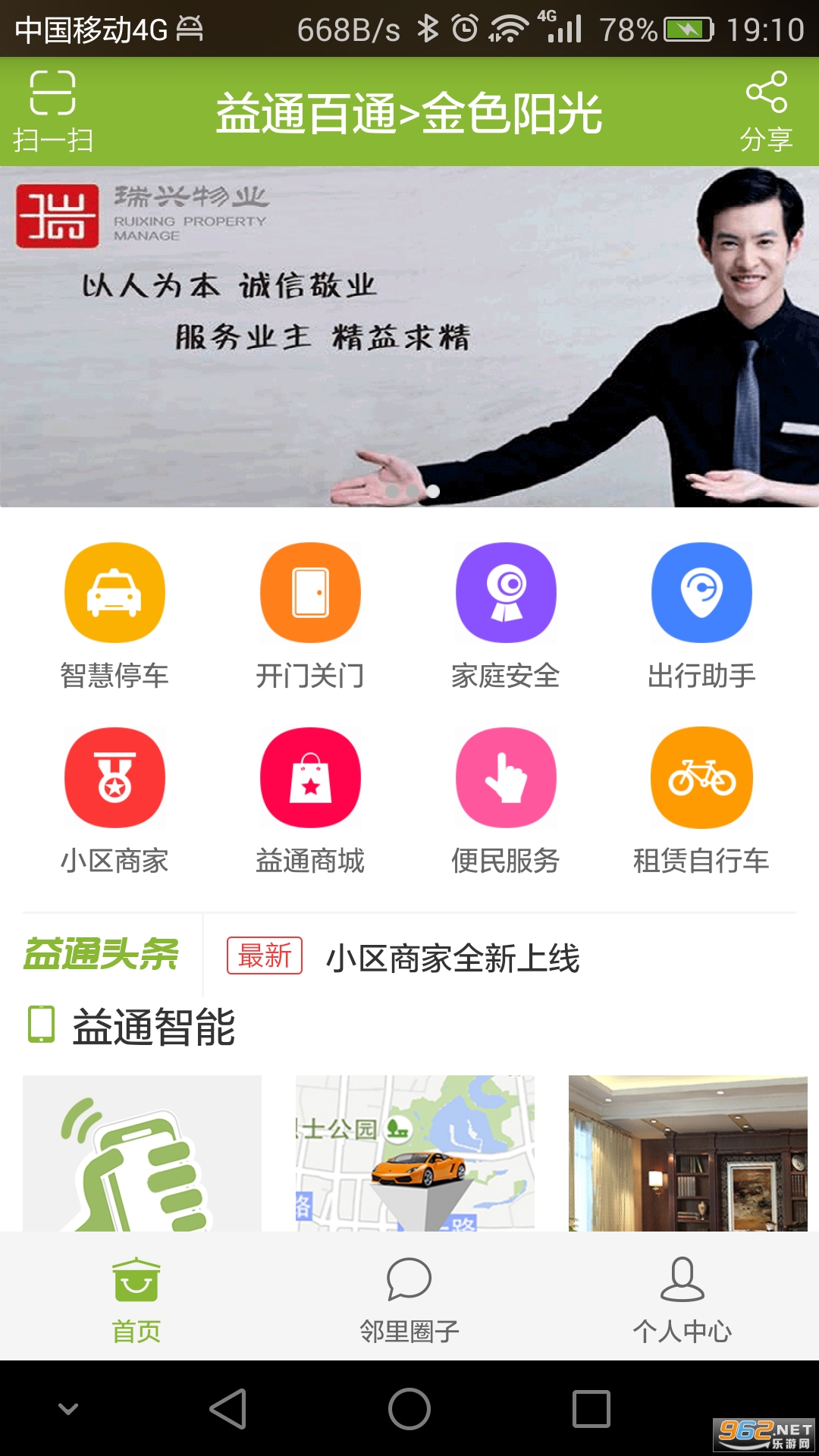 益通百通手机app截图2