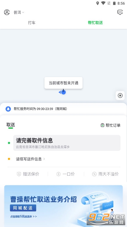 曹操出行官方版 曹操出行官方版