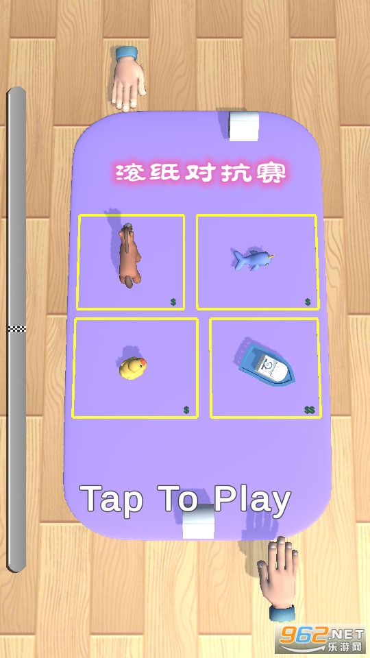 滚纸对抗赛游戏 滚纸对抗赛游戏