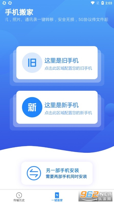 手机搬家app 手机搬家app