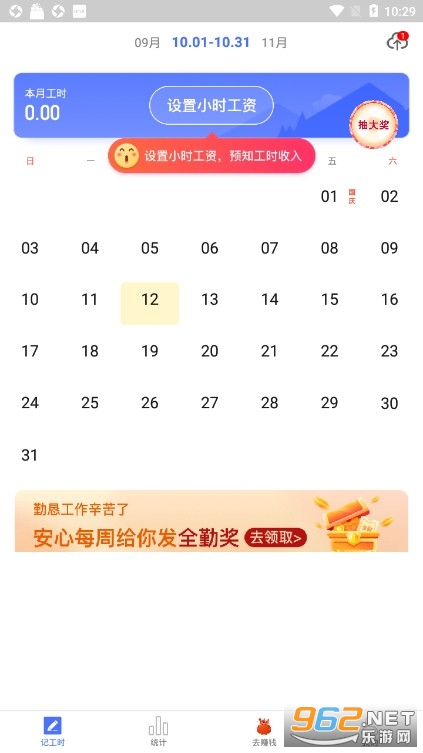 小时工记账手机版 小时工记账手机版