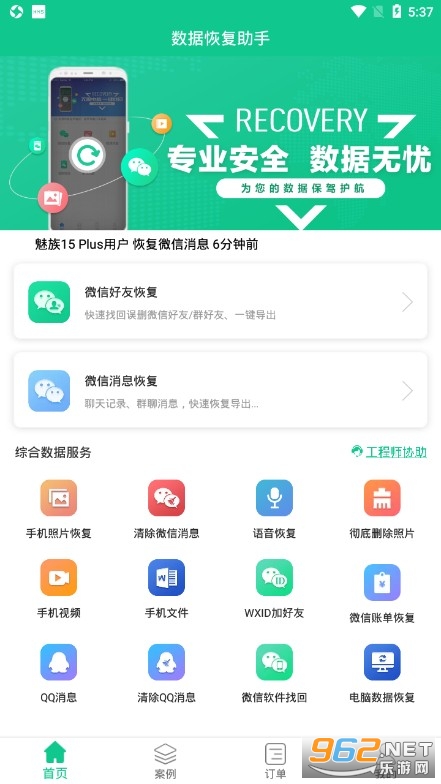 ���ݻָ�����app�ֻ���