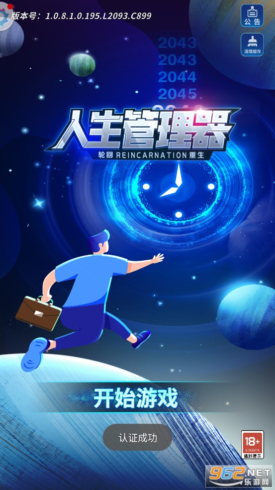 人生管理器 人生管理器