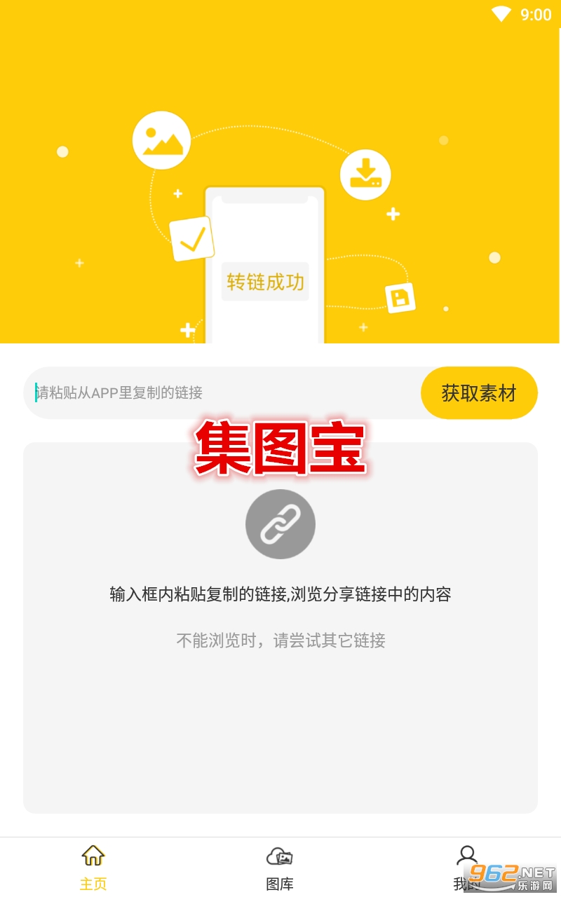 集图宝app 集图宝app