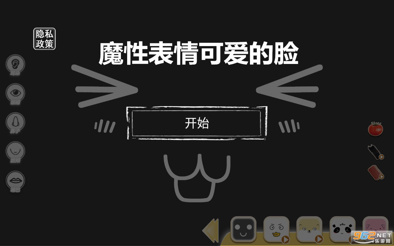 魔性表情可爱的脸游戏 魔性表情可爱的脸游戏