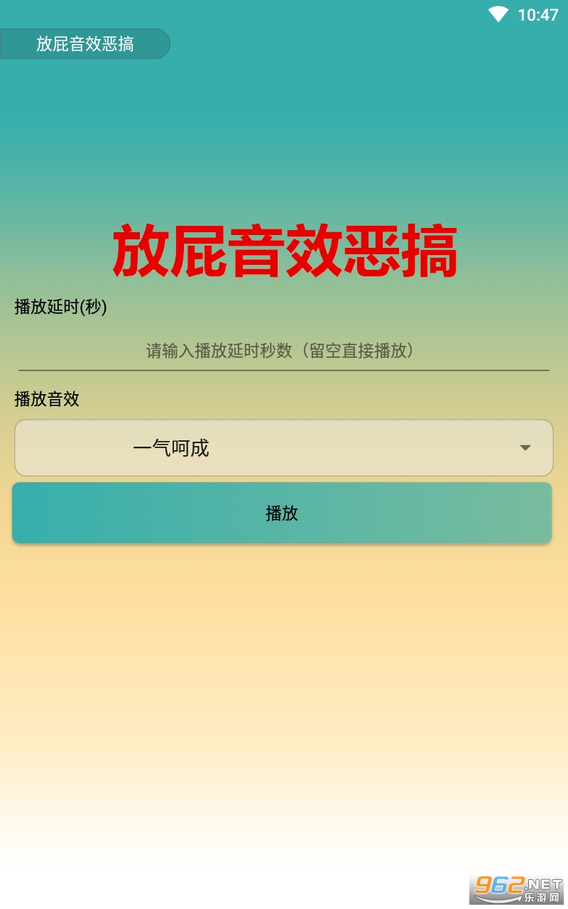放屁音效恶搞app 放屁音效恶搞app