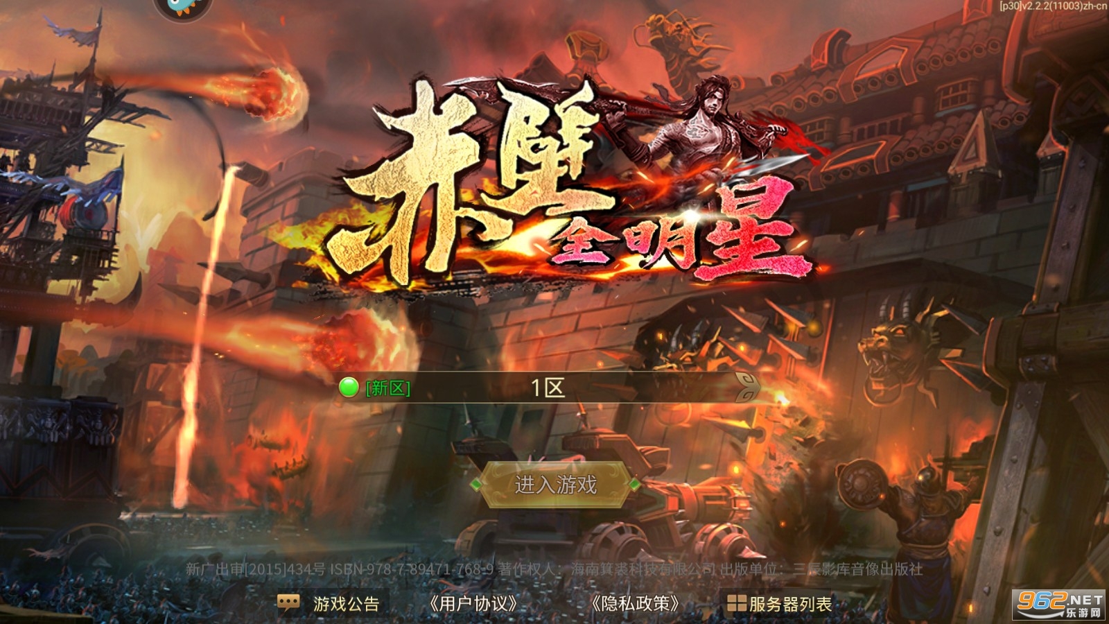 赤壁全明星手游 赤壁全明星手游