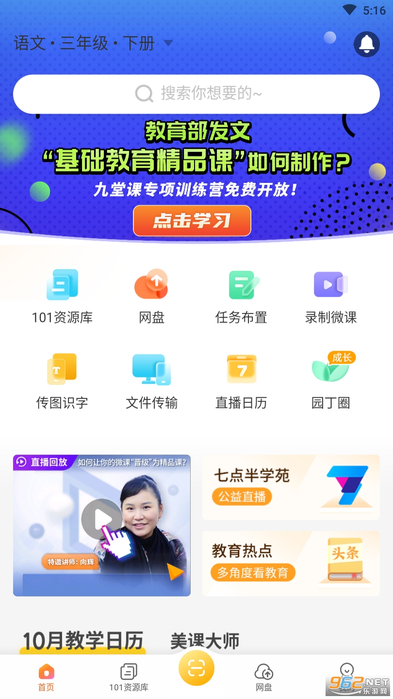 101����ppt�μ�app