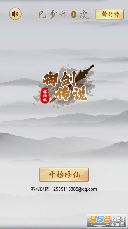 修仙之御剑传说破解版 修仙之御剑传说破解版
