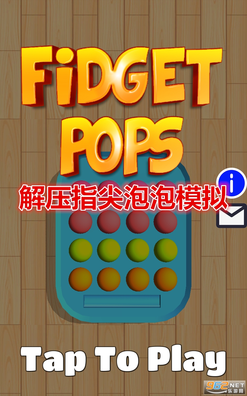 解压指尖泡泡模拟游戏 解压指尖泡泡模拟游戏