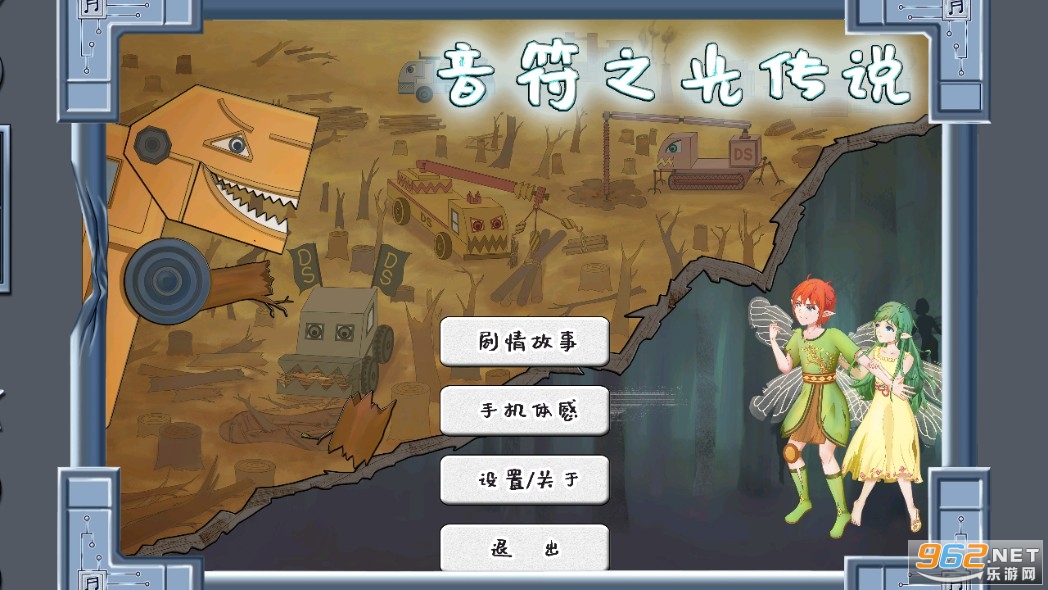 音符之光传说手机版 音符之光传说手机版