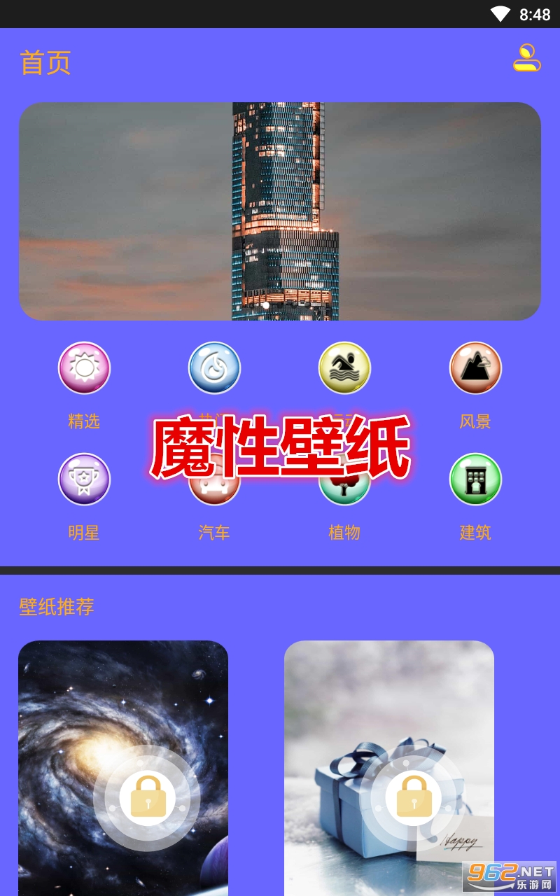 魔性壁纸app 魔性壁纸app