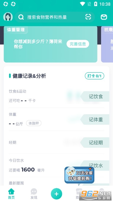 薄荷健康app 薄荷健康app