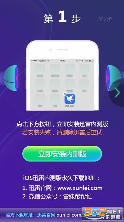 苹果迅雷beat版链接最新 苹果迅雷beat版链接最新
