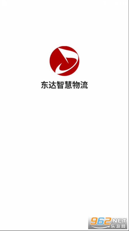 东达智慧物流手机版 东达智慧物流手机版