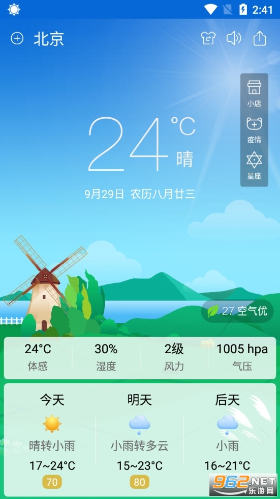 360天气预报手机版最新版 360天气预报手机版最新版