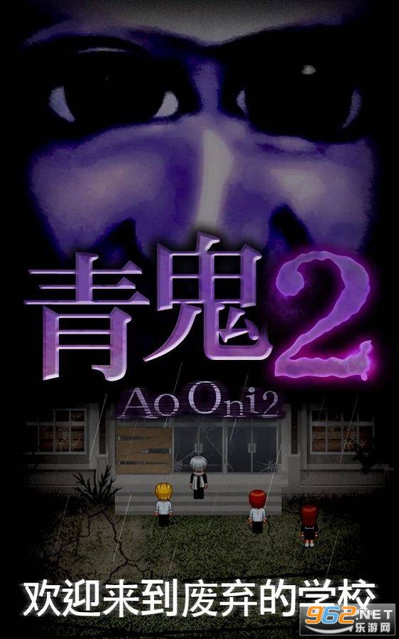 青鬼2汉化版游戏 青鬼2汉化版游戏