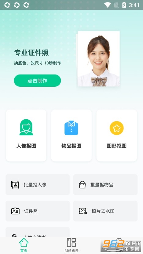 傲软抠图最新版 傲软抠图最新版