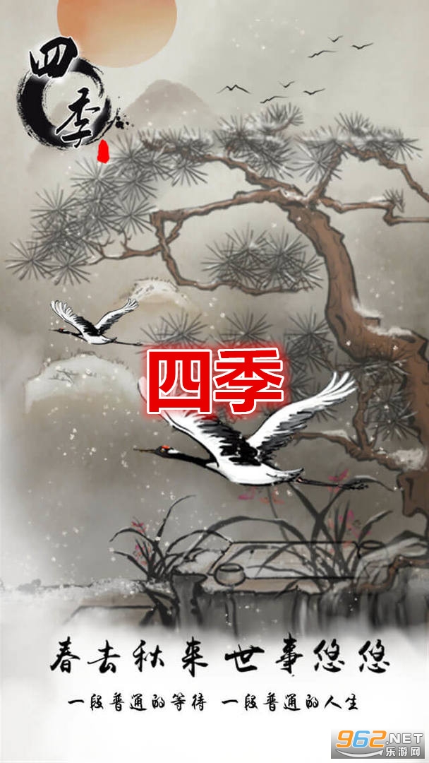 四季游戏 四季游戏