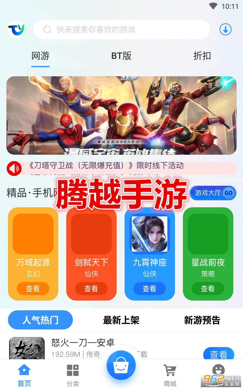 腾越手游app 腾越手游app