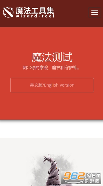 霍格沃茨分院测试 霍格沃茨分院测试