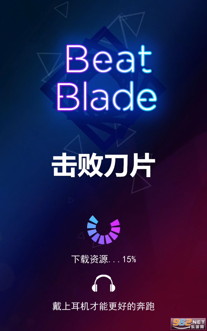 击败刀片破解版 击败刀片破解版