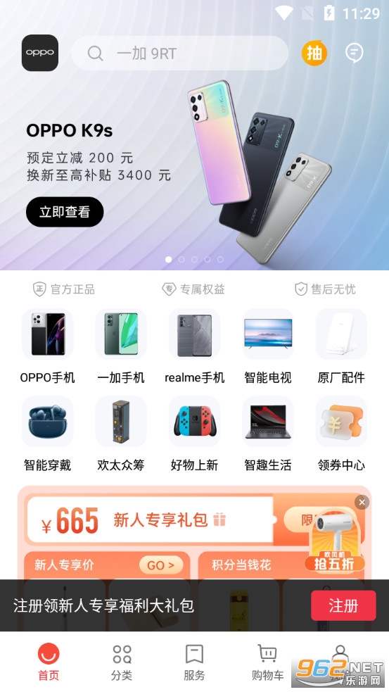 欢太商城app 欢太商城app