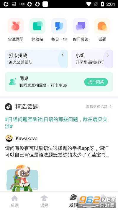 扇贝单词英语版官方版 扇贝单词英语版官方版