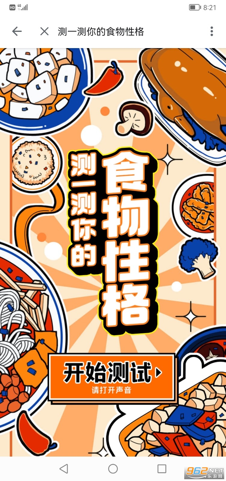 测一测你的食物性格游戏 测一测你的食物性格游戏