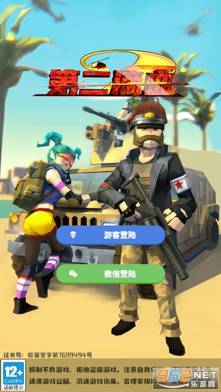 第二滴血手游 第二滴血手游