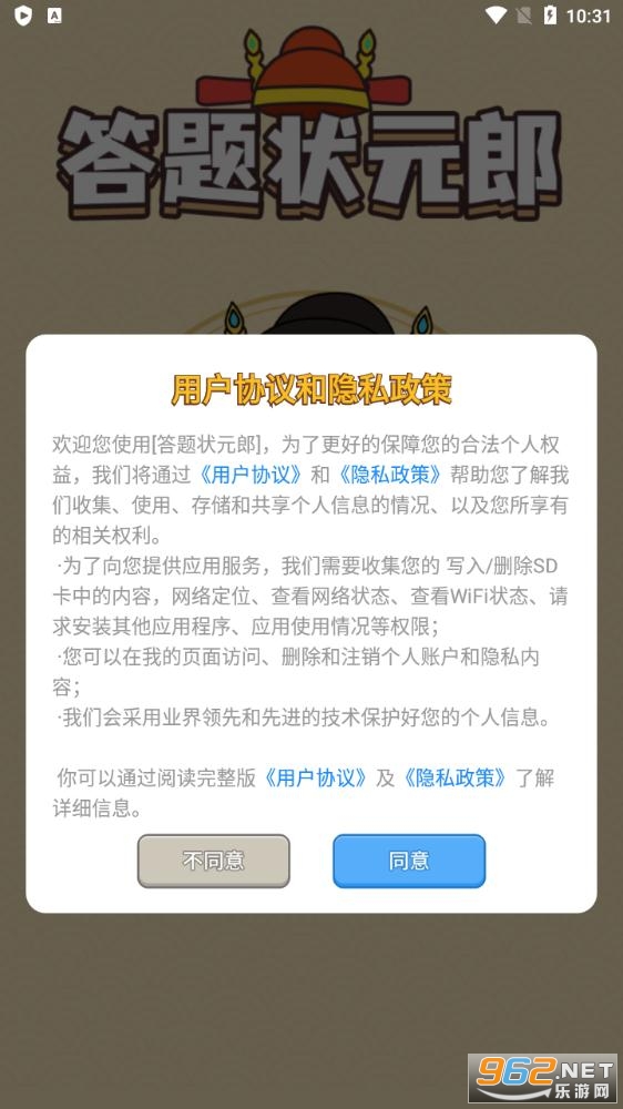 答题状元郎安卓版截图3