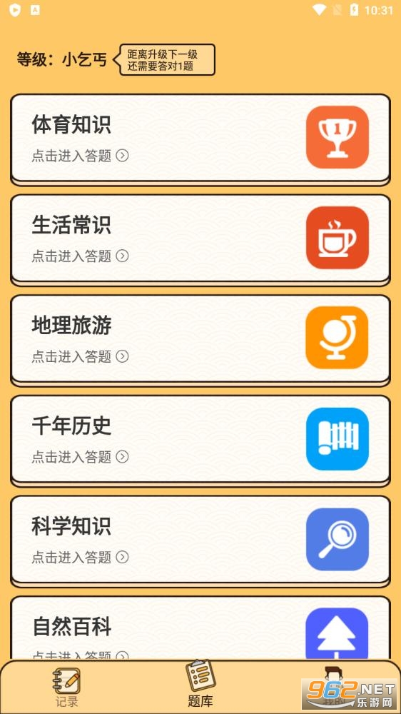 答题状元郎安卓版截图2
