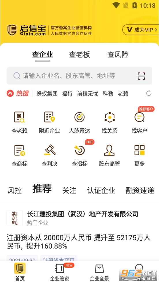 启信宝app截图0