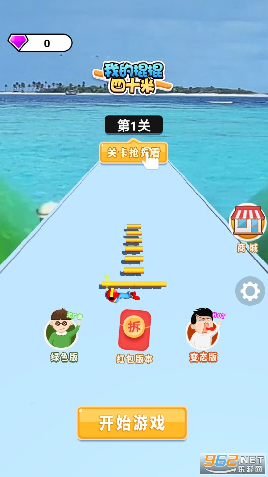 我的棍棍四十米游戏截图0