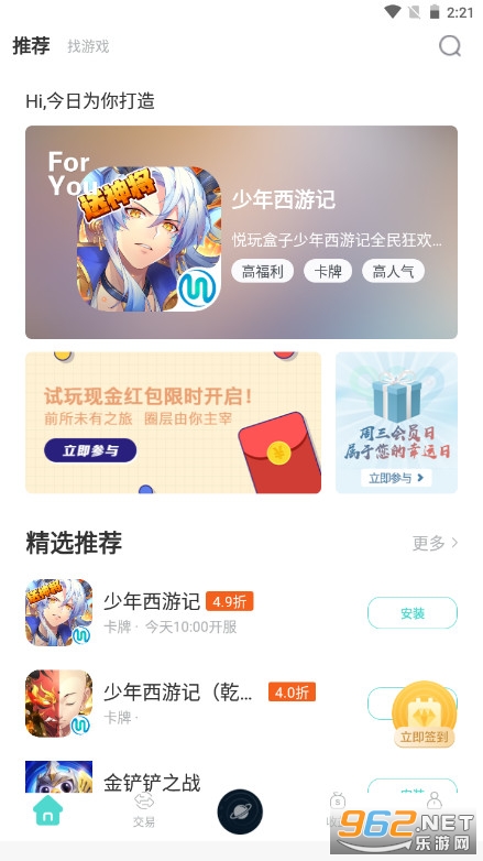 悦玩盒子安卓截图2