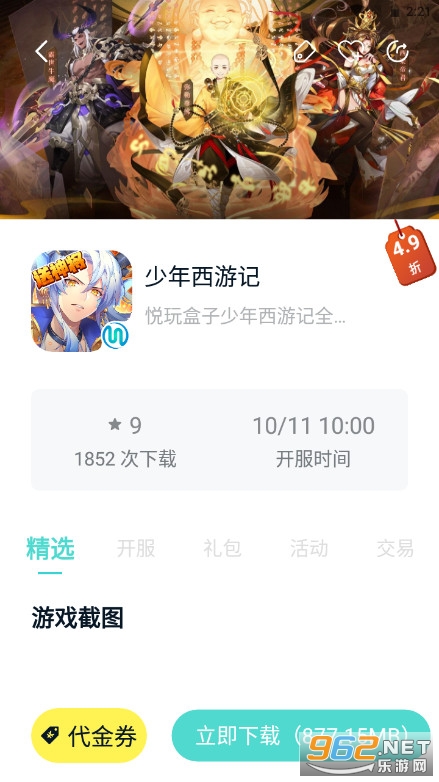 悦玩盒子安卓截图3