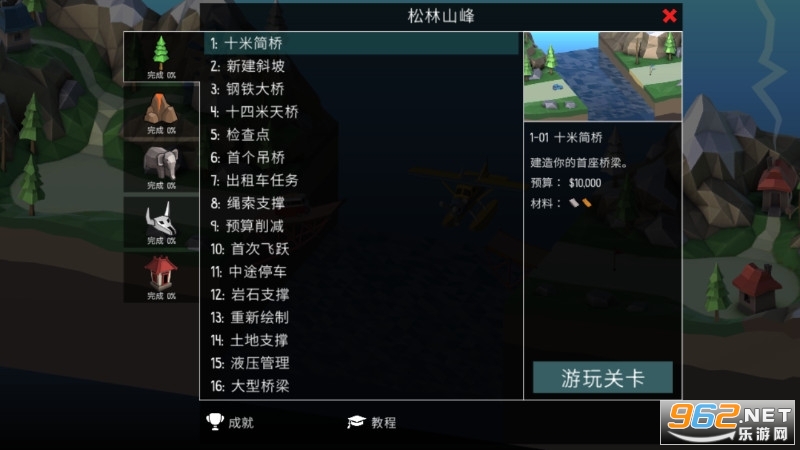 桥梁构造者2截图0